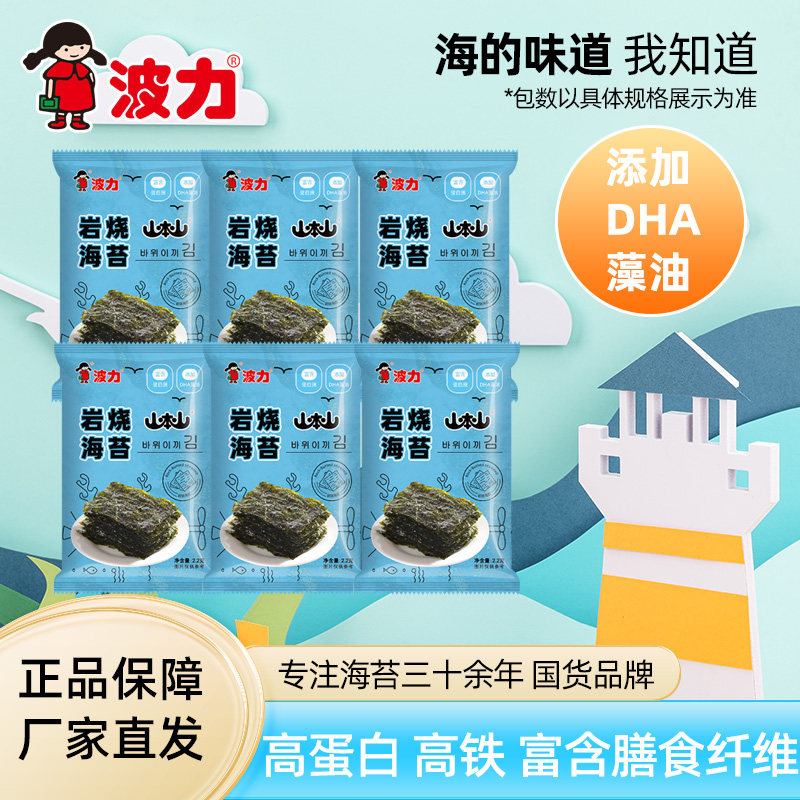 波力岩烧海苔2.2g8包/16包/24包海味儿童零食即食烤紫菜脆片拌饭