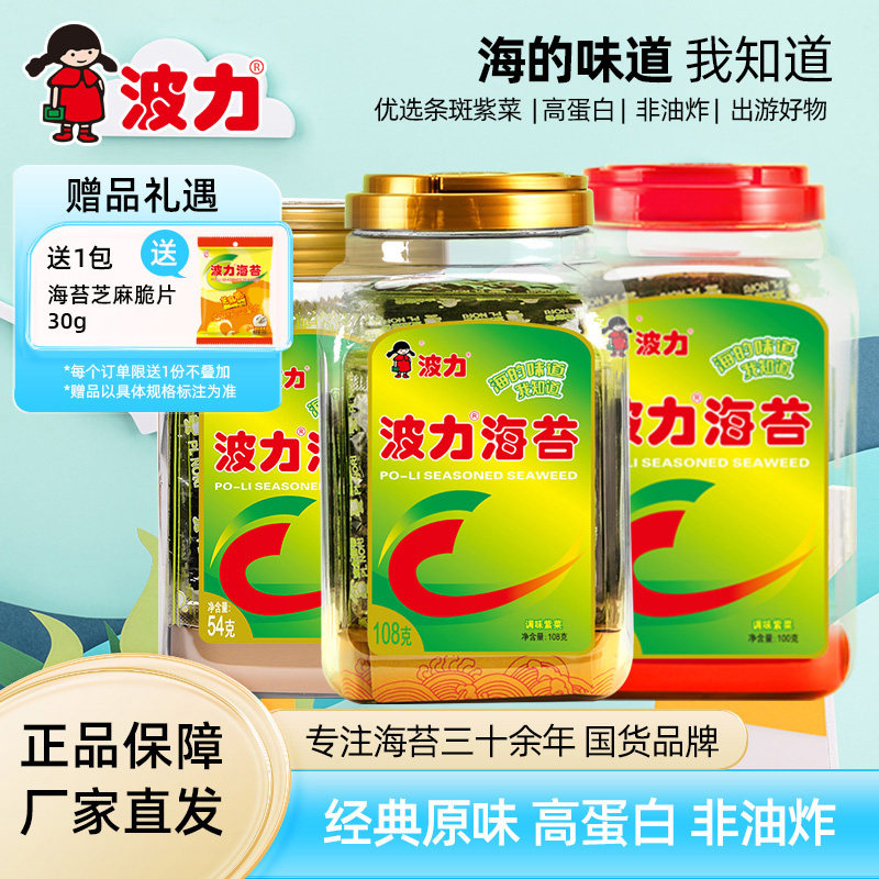 波力海苔原味大桶装海味儿童零食包装即食紫菜拌饭解馋海苔片Y