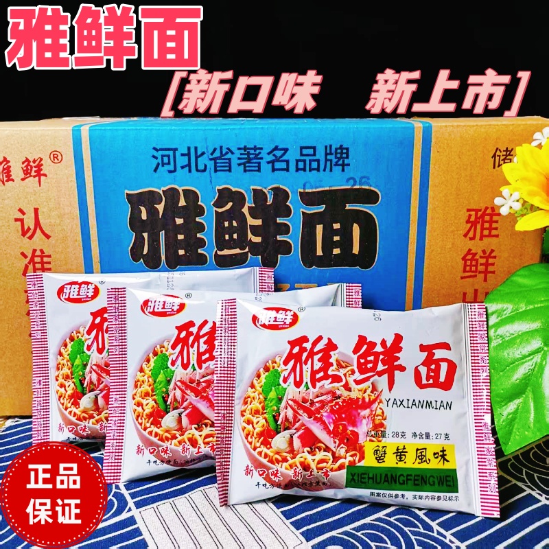 雅鲜蟹黄风味单层面饼童年方便掌心干脆零食干吃面小袋整箱48袋