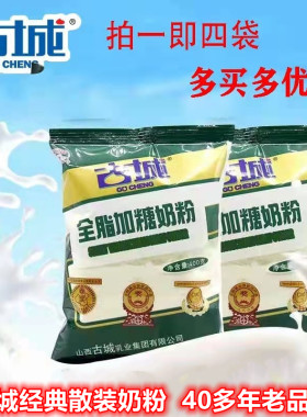 古城山西特产全脂400g新日期奶粉