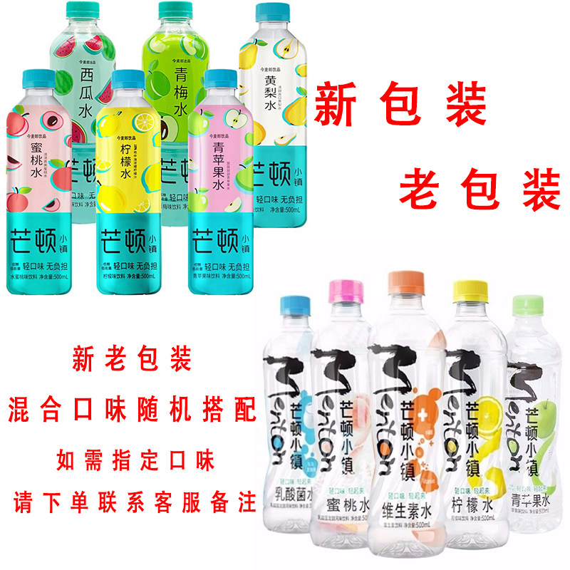 今麦郎网红芒顿小镇柠檬水饮料苹果味蜜桃矿泉水多种口味整箱包邮