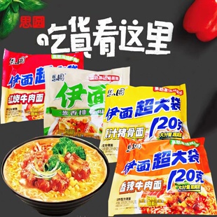 思圆伊面方便面高筋高汤鸡蛋面红烧牛肉老工艺新口味速食大面块