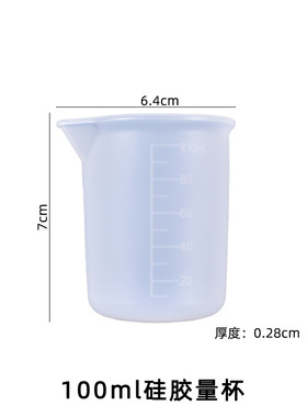 水晶滴胶免洗硅胶量杯DIY手工制