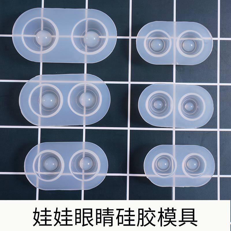 diy水晶滴胶娃娃眼睛硅胶模具圆形娃娃眼球树脂沉瞳滴胶磨