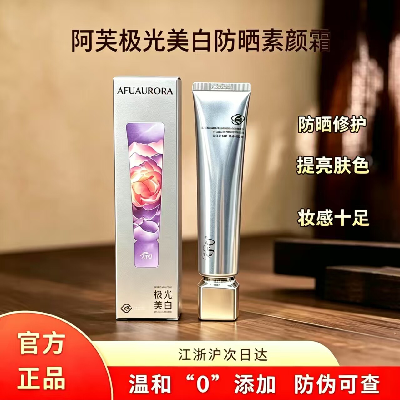 阿芙精油防晒素颜霜提亮肤色懒人乳液/面霜