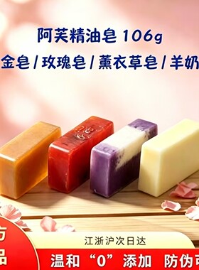 阿芙玫瑰薰衣草羊奶黄金洁面皂