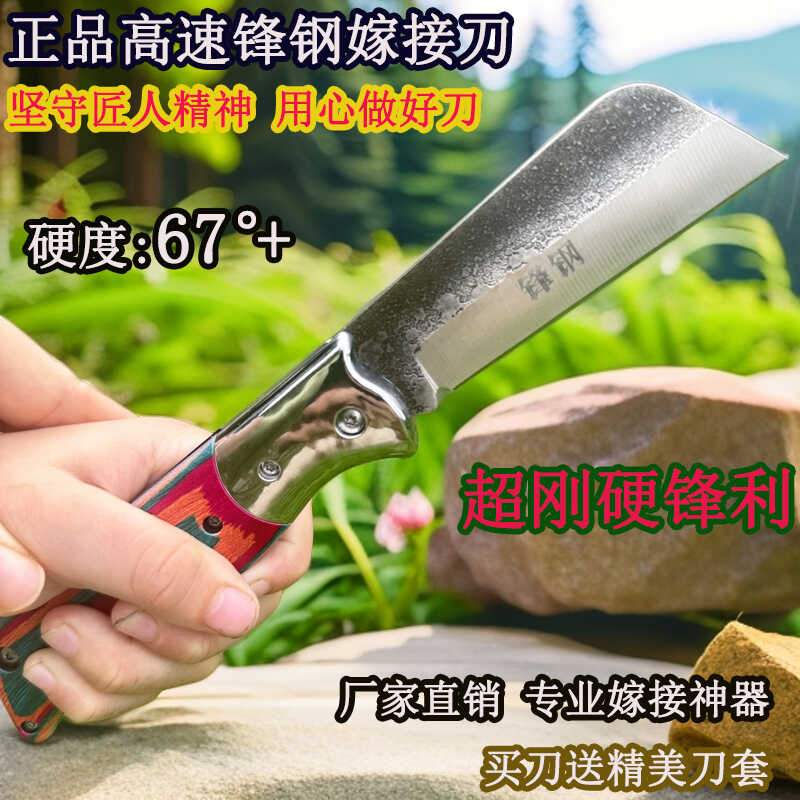 果树嫁接专用刀锋钢嫁接刀