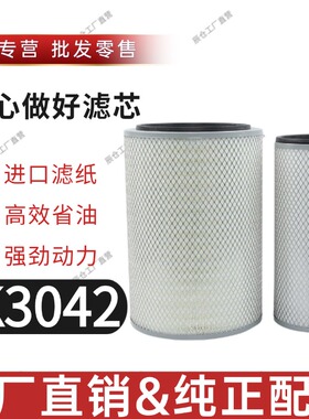 K3042空气滤芯客车空滤 3042空气滤清器 空滤芯AF26616滤芯