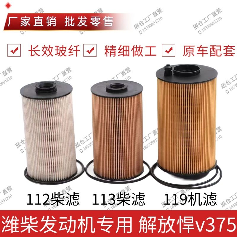 潍柴解放悍V375柴油滤芯611600080112/113/119潍柴国五机油滤芯