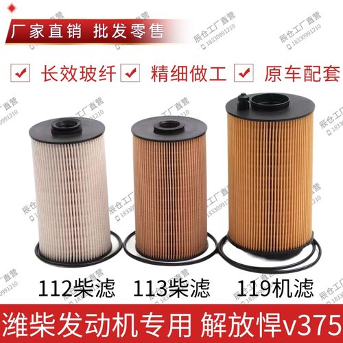 潍柴解放悍V375柴油滤芯611600080112/113/119潍柴国五机油滤芯