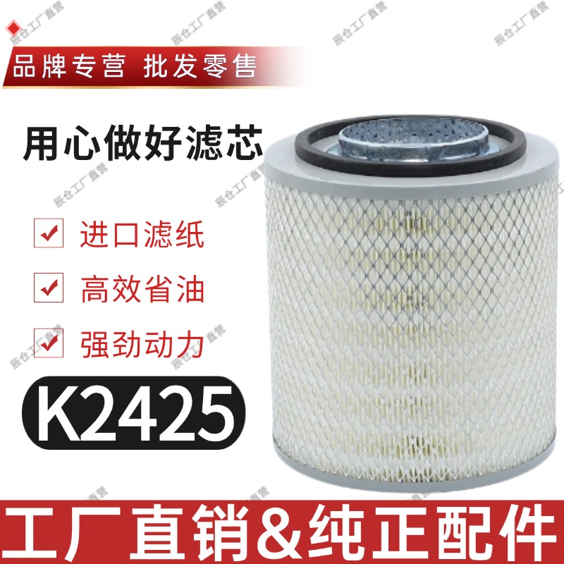 K2425空气滤芯适用厦门金旅考斯特中巴车XML6700东风超龙空滤清器