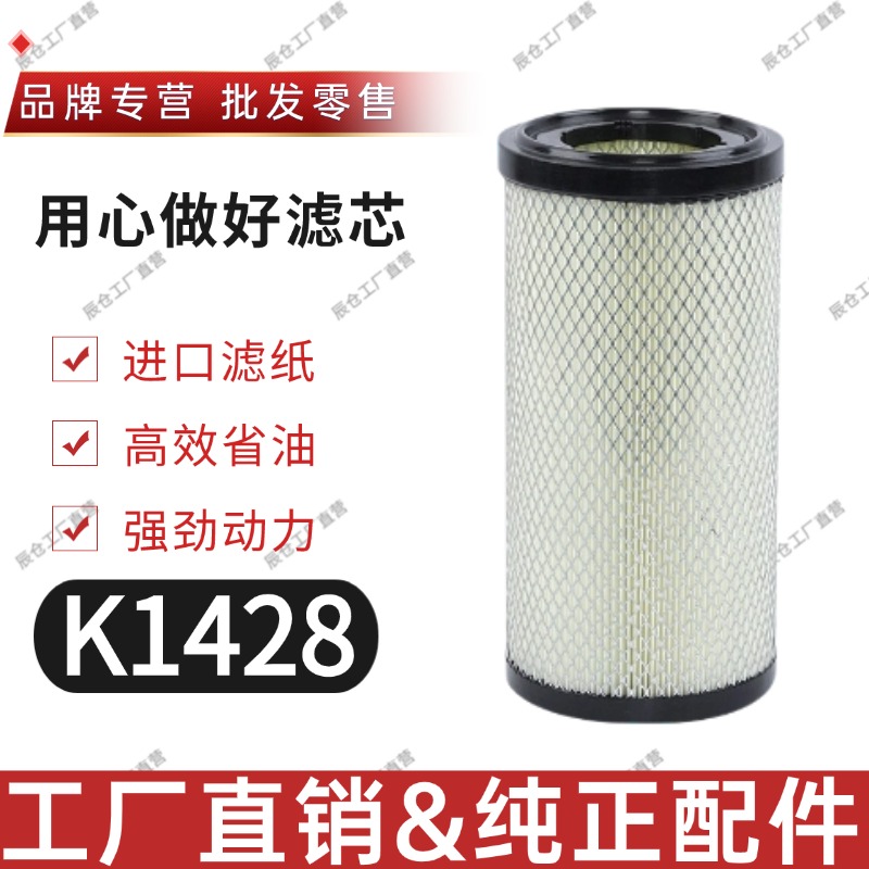 k1428空气滤芯 苏州金龙海格空滤 新大海狮H5C H6C汽车空气滤清器