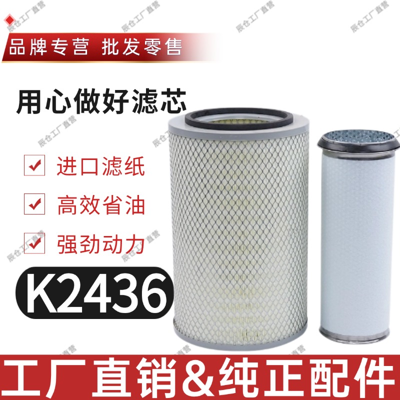 K2436空气滤芯适用 中宇通金龙大客车扬州现代亚星小安凯空滤清器