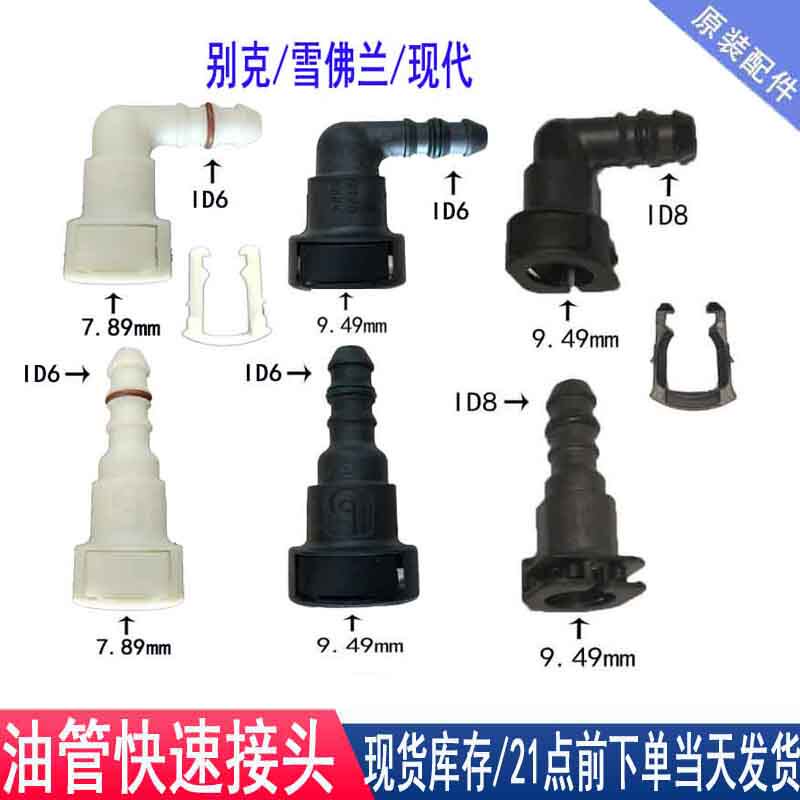 燃油管接头卡扣别克凯越汽油泵滤芯雪佛兰乐风滤清器卡子名图朗动