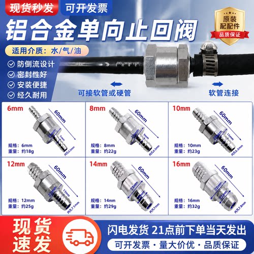 真空管单向阀铝合金止回阀止流阀