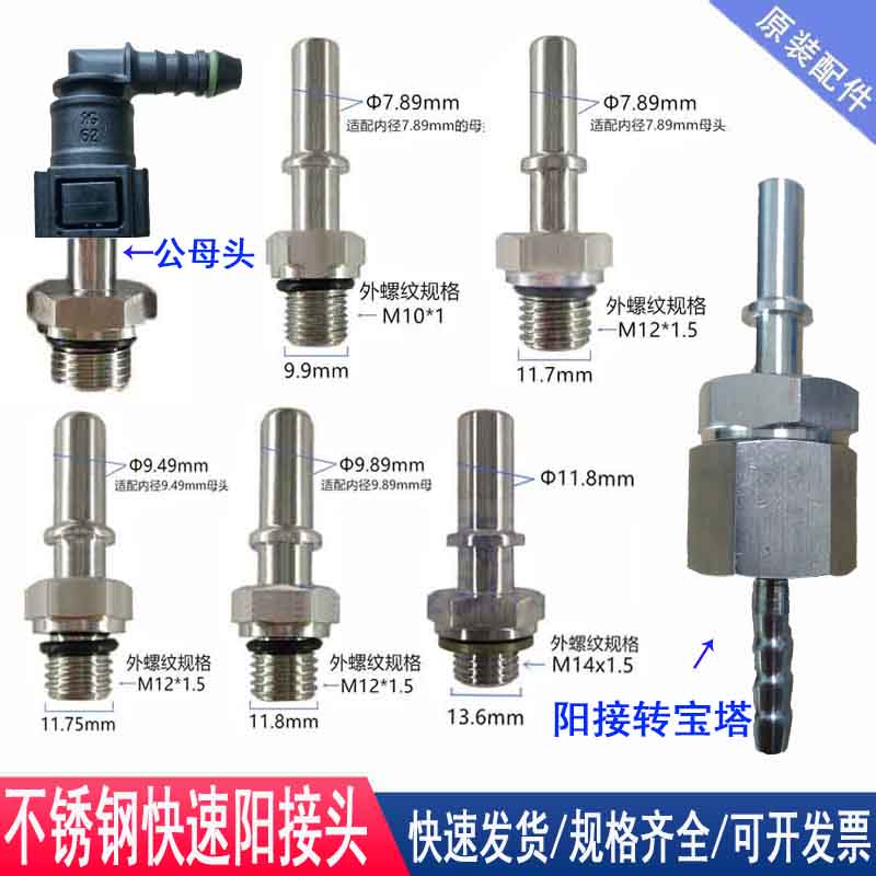 304不锈钢燃油管快速阳接头快插