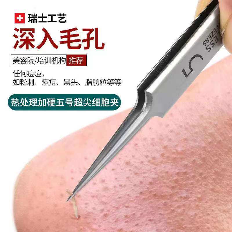 【热处理细胞夹】超尖5号夹去闭化妆/美容工具
