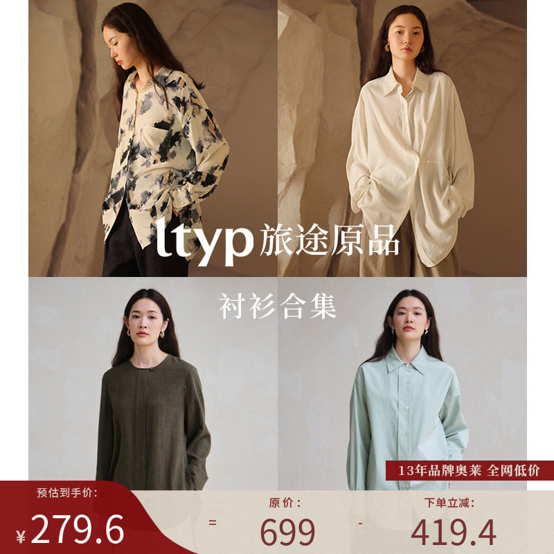 ltyp旅途原品限量五折衬衫合集