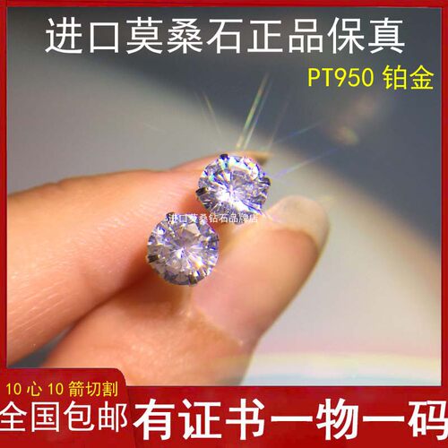 pt950铂金耳钉莫桑石克拉四爪