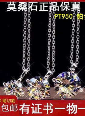 莫桑石项链PT950铂金闪亮吊坠
