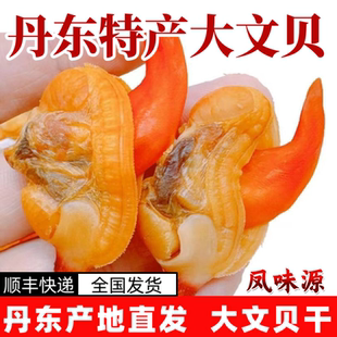 丹东特产海鲜干货大文贝干黄蚬子干开袋即食原味特级海鲜零食
