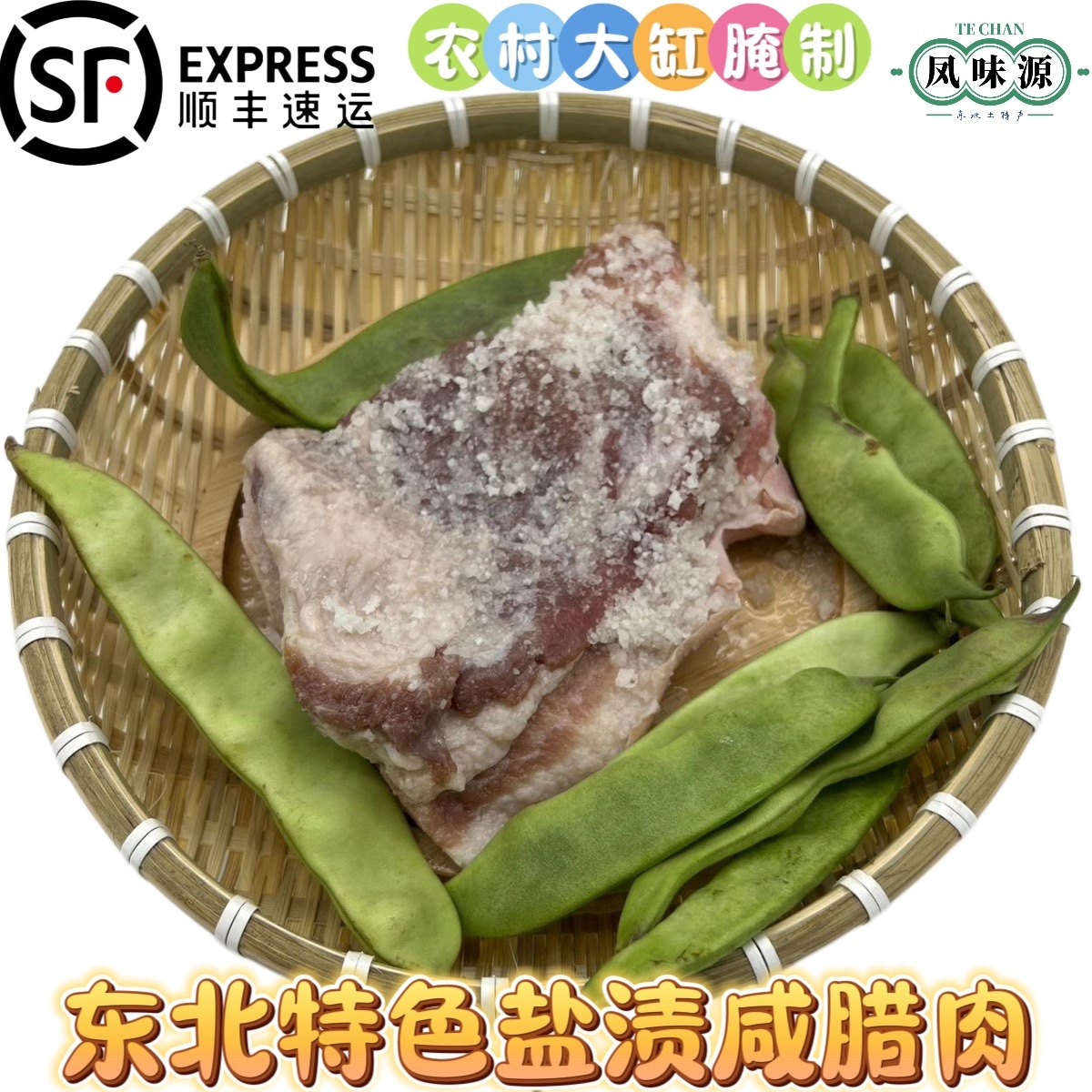 东北特产大缸咸腊肉盐渍咸腊肉炖豆角笨猪肉五花肉腌制特色腊肉