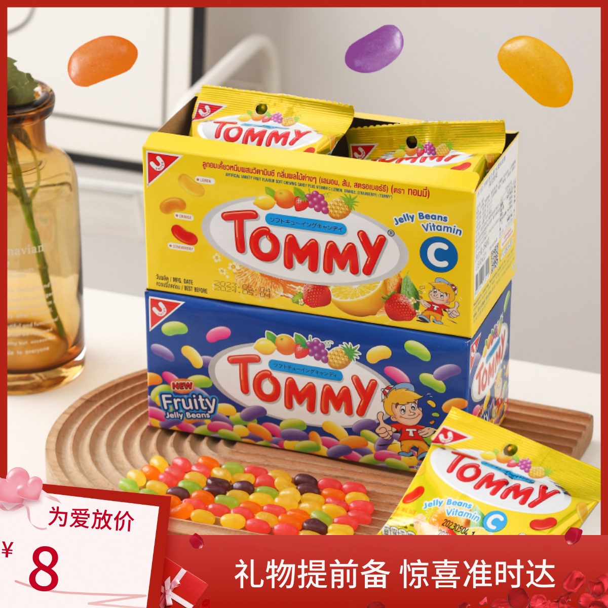 泰国进口TOMMY什锦水果味软糖橡皮腰豆糖分享装六一儿童礼物零食