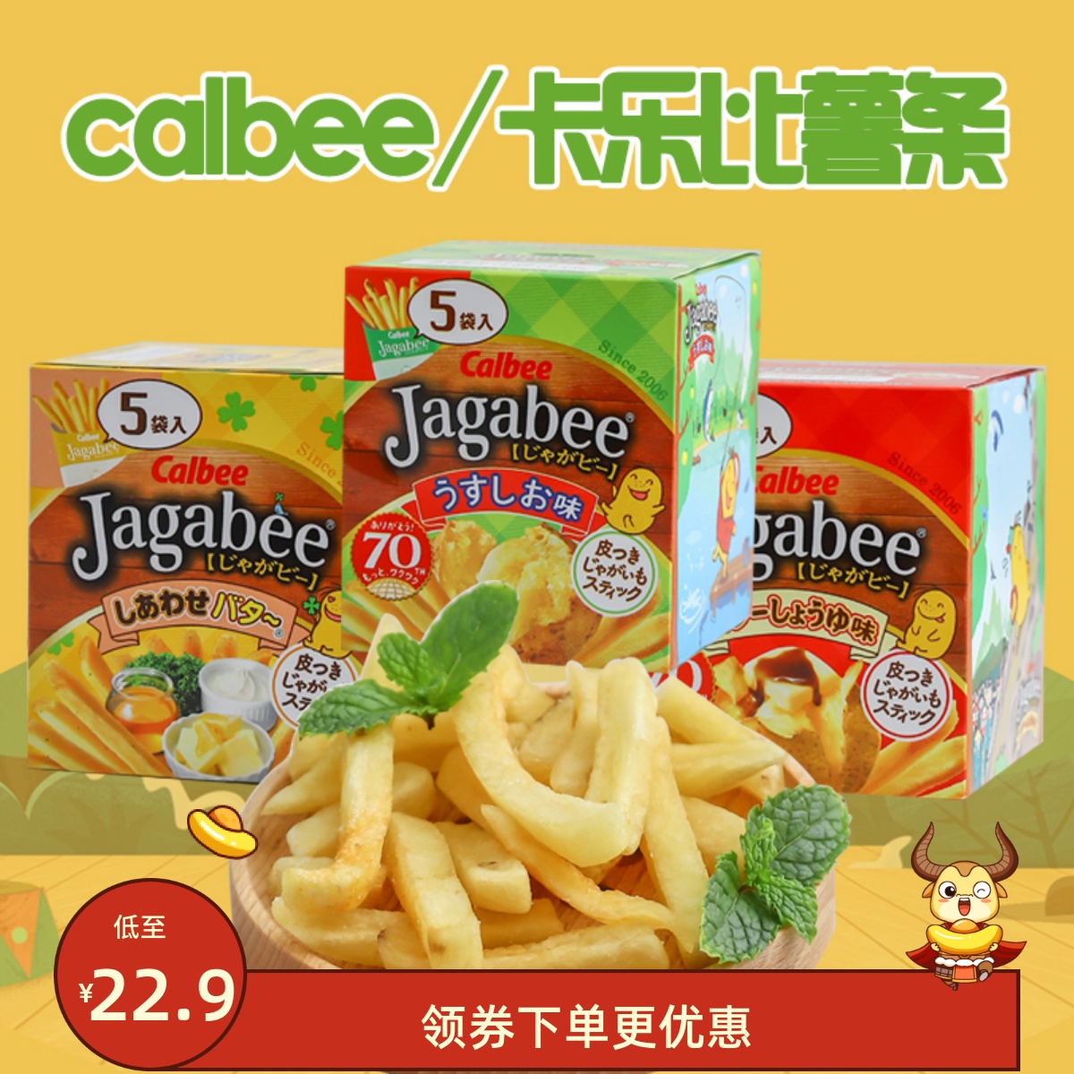 日本Calbee卡乐比薯条三兄弟Jagabee淡盐酱油零食儿童生日礼物 零食/坚果/特产 膨化食品 原图主图