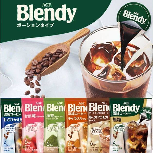 日本AGF blendy浓缩液体胶囊咖啡抹茶速溶冰咖啡无糖提神冲饮零食