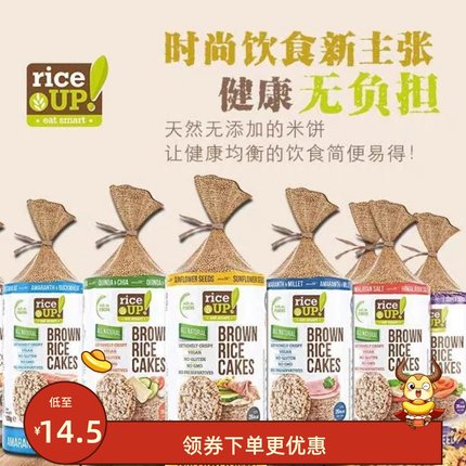 甘齿记进口无额外添加糖糙米饼无麦零食无麸质RICE UP RICE CAKES