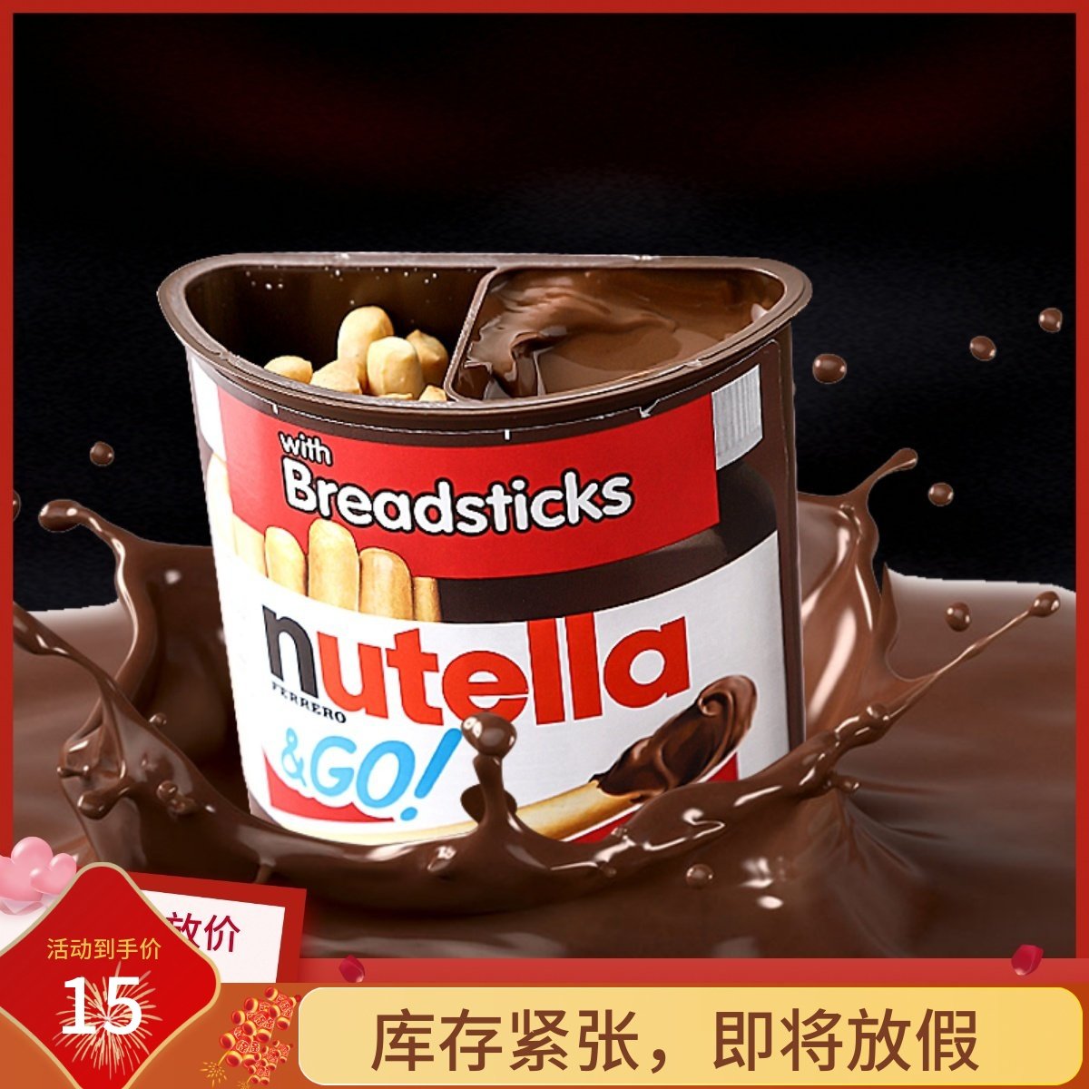 费列罗nutella能多益榛子巧克力酱手指饼干儿童圣诞礼物进口零食,零食/坚果/特产,饼干巧克力,淘宝优惠券,粉丝福利购,淘宝优惠卷