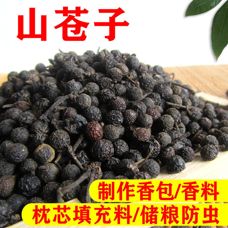 山胡椒野生木姜子干货花苞山苍子籽木江子食用木浆子1斤500克