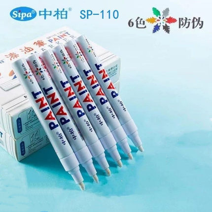 中柏SP-110油漆笔白色黑色补漆防油防水不掉色油性记号笔工业金属