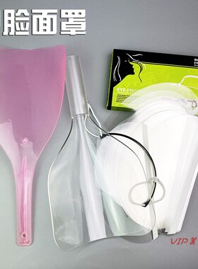 美发刘海面罩发胶喷雾遮挡板理发店专业美发工具透明塑胶面部挡板