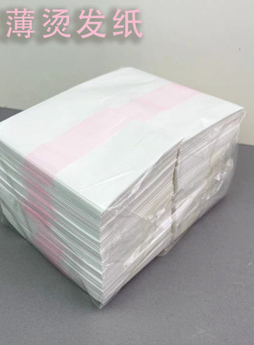 艾文一次性电发纸超薄冷热烫发纸导热快易渗透耐浸泡工具烫发用品