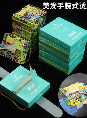 美发手腕式烫发纸创意防压防皱大容量美发工具超薄抽拉式洞洞纸