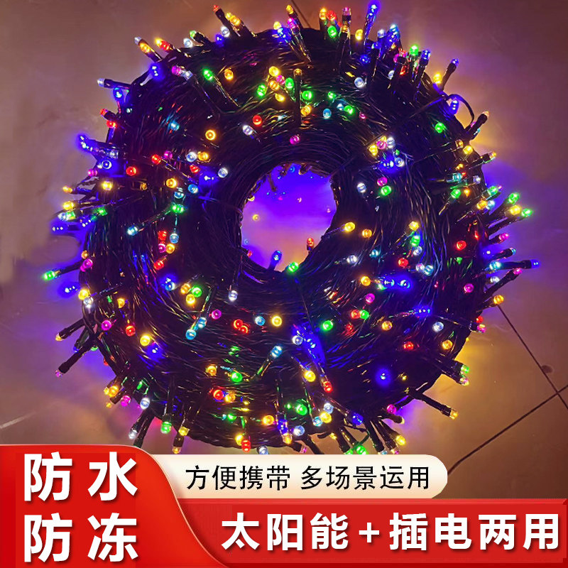 太阳能彩灯led闪灯串灯满天星七彩变色装饰氛围灯挂树上的彩灯串