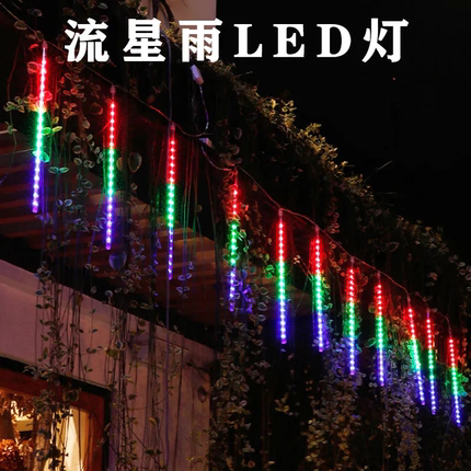 流星雨led灯彩灯闪灯串灯满天星户外防水装饰树灯挂灯瀑布流水灯