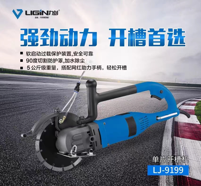 力剑开槽机9199/2500W/70mm深度带片/角磨机款网红手柄单片开槽机