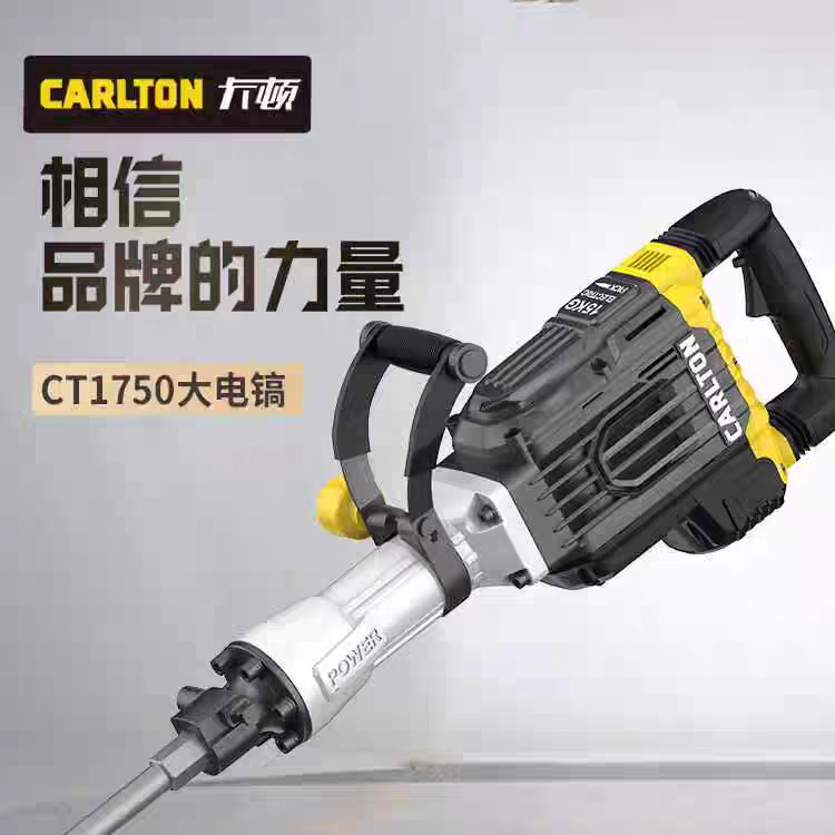 卡顿CT1750重型大电镐工业级大功率拆电机混凝土拆除破碎电锤镐