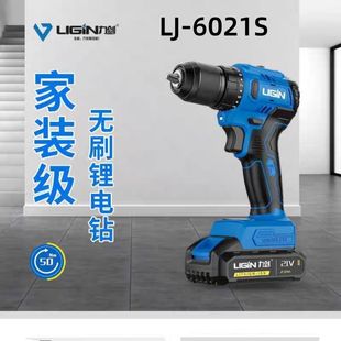 力剑锂电手电钻LJ-6021S无刷充电钻双速家用电动螺丝刀电动工具