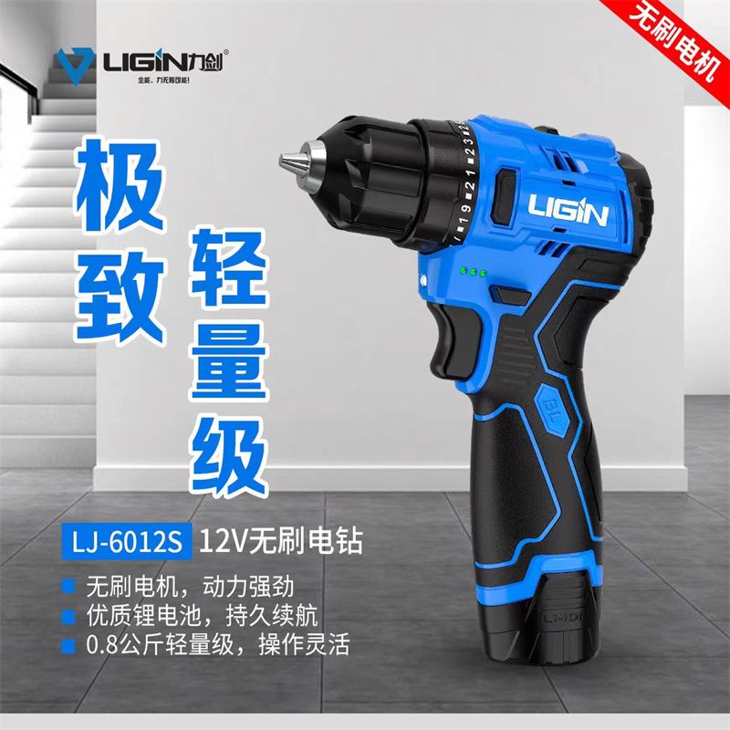 力剑无刷锂电钻6012S双速强力小钢炮家用电动螺丝刀12V 自锁夹头