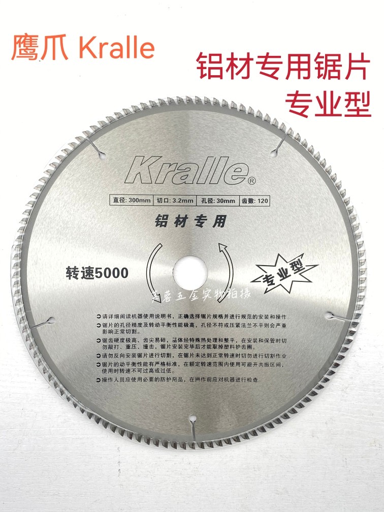 正品鹰爪锯片Kralle专业级铝材专用合金锯片圆锯片切割片电锯片,五金/工具,电锯片,淘宝优惠券,粉丝福利购,淘宝优惠卷