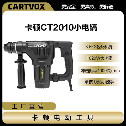 卡顿CT2010轻型电镐混凝土墙壁开槽小型方头工业级爆破锤镐小电镐