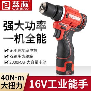 蓝标锂电无刷电钻16V充电式工具5631工业手枪钻电动螺丝刀多功能