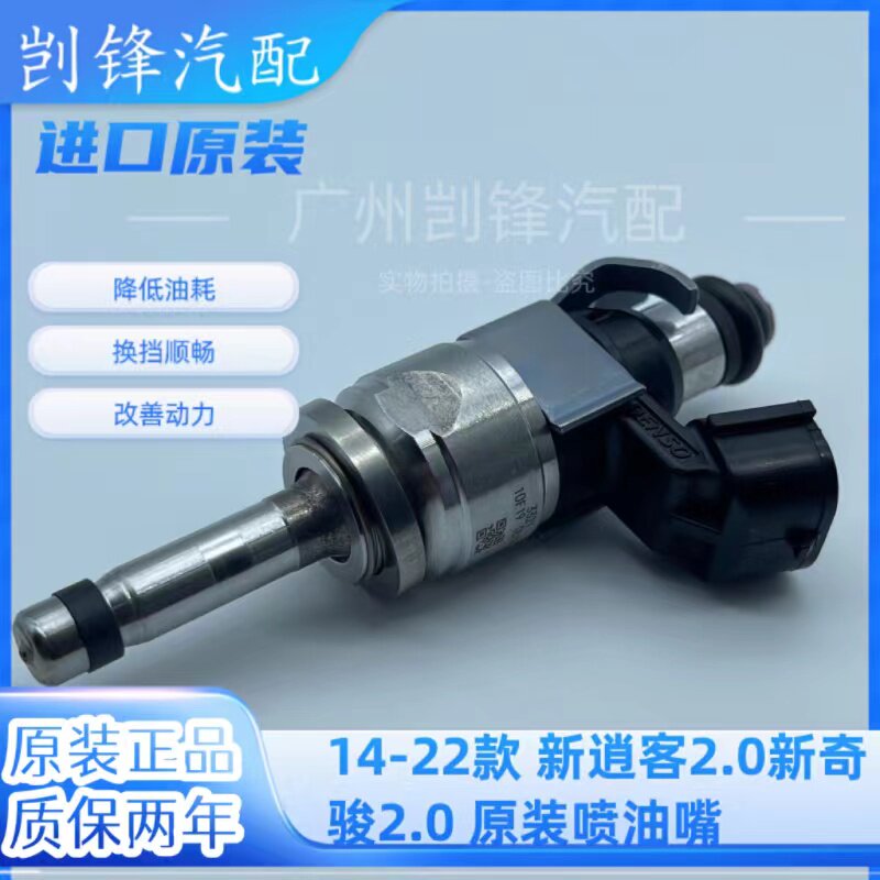 适用于日产 新奇骏 新天籁 新逍客MR20DD发动机直喷喷油嘴总成
