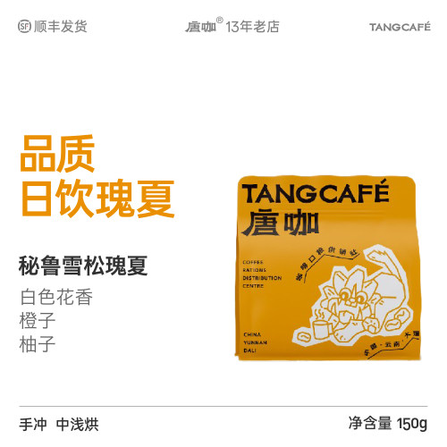 手冲咖啡豆雪松瑰夏大理唐咖