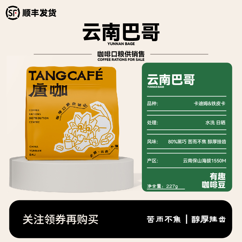 云南咖啡豆巴哥无酸热销唐咖