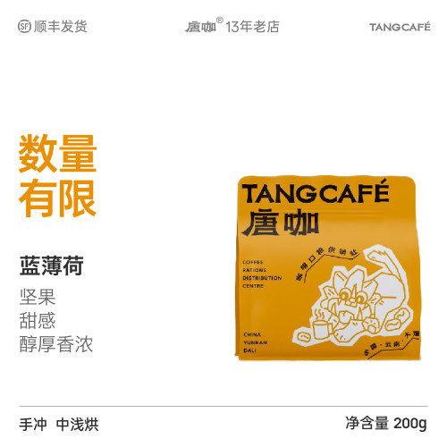 手冲咖啡豆蓝薄荷实体热销唐咖