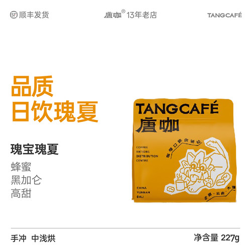 手冲咖啡低酸瑰夏大理唐咖